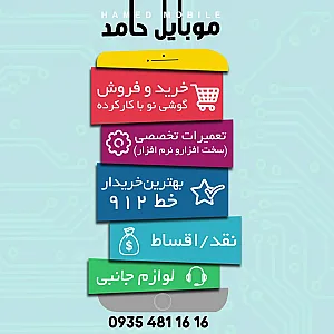 موبایل حامد