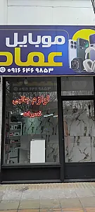 لوازم جانبی وتعمیرات موبایل عماد