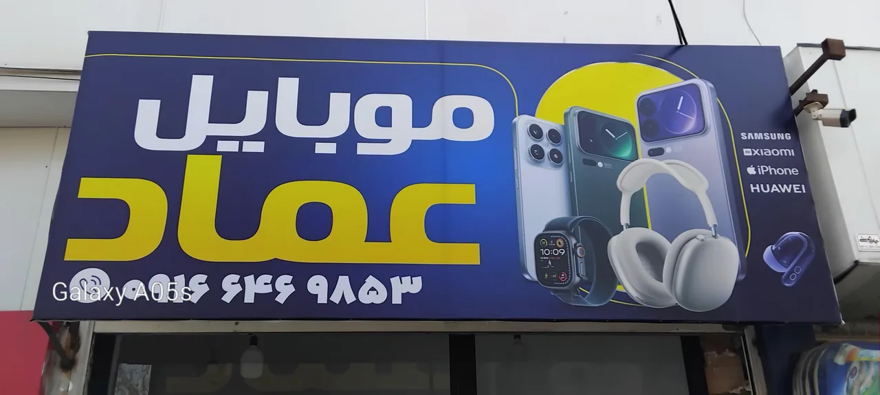 لوازم جانبی وتعمیرات موبایل عماد - تصویر 6