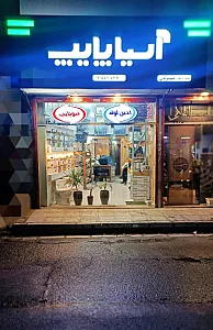 تامین کالا آراز صنعت