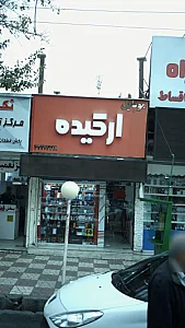 موبایل ارکیده
