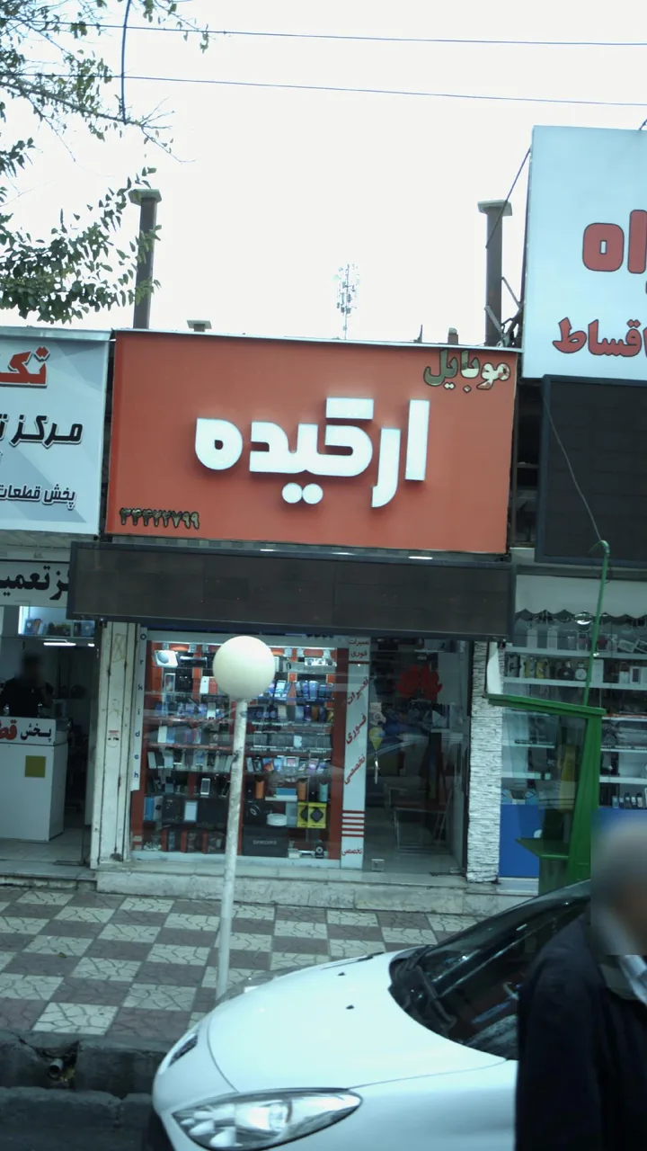 موبایل ارکیده