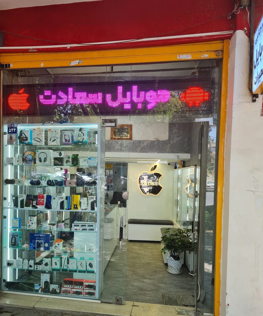 موبایل سعادت