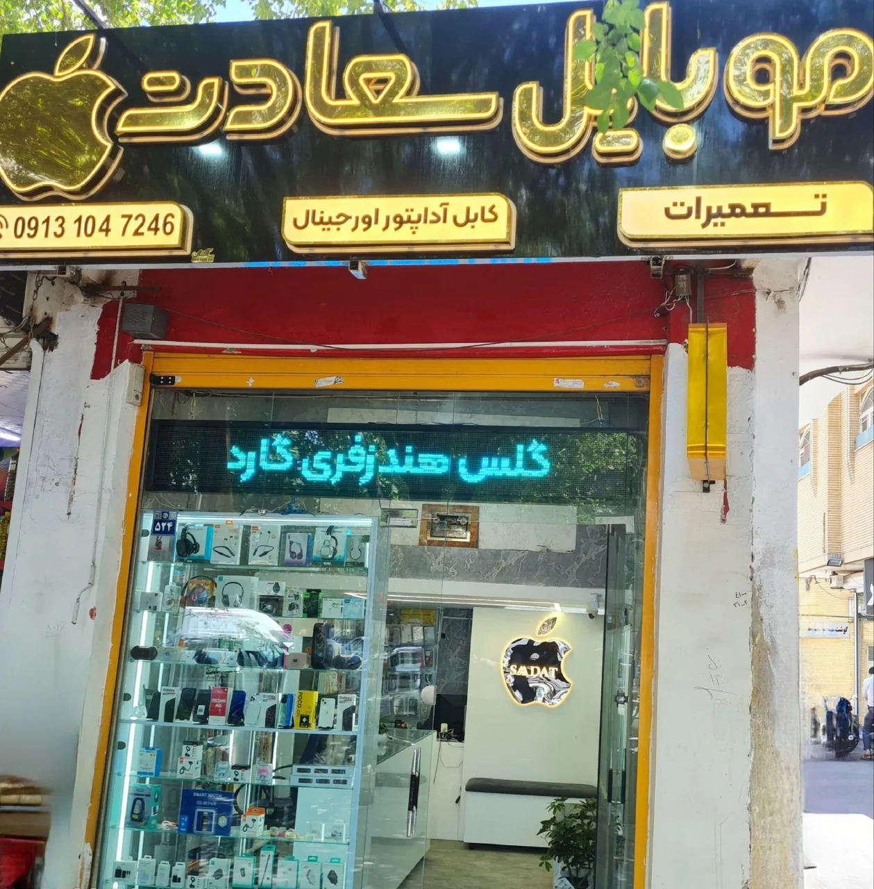 موبایل سعادت - تصویر 2