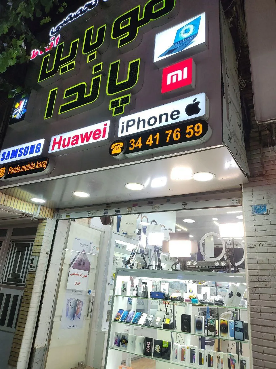 موبایل پاندا - تصویر 5