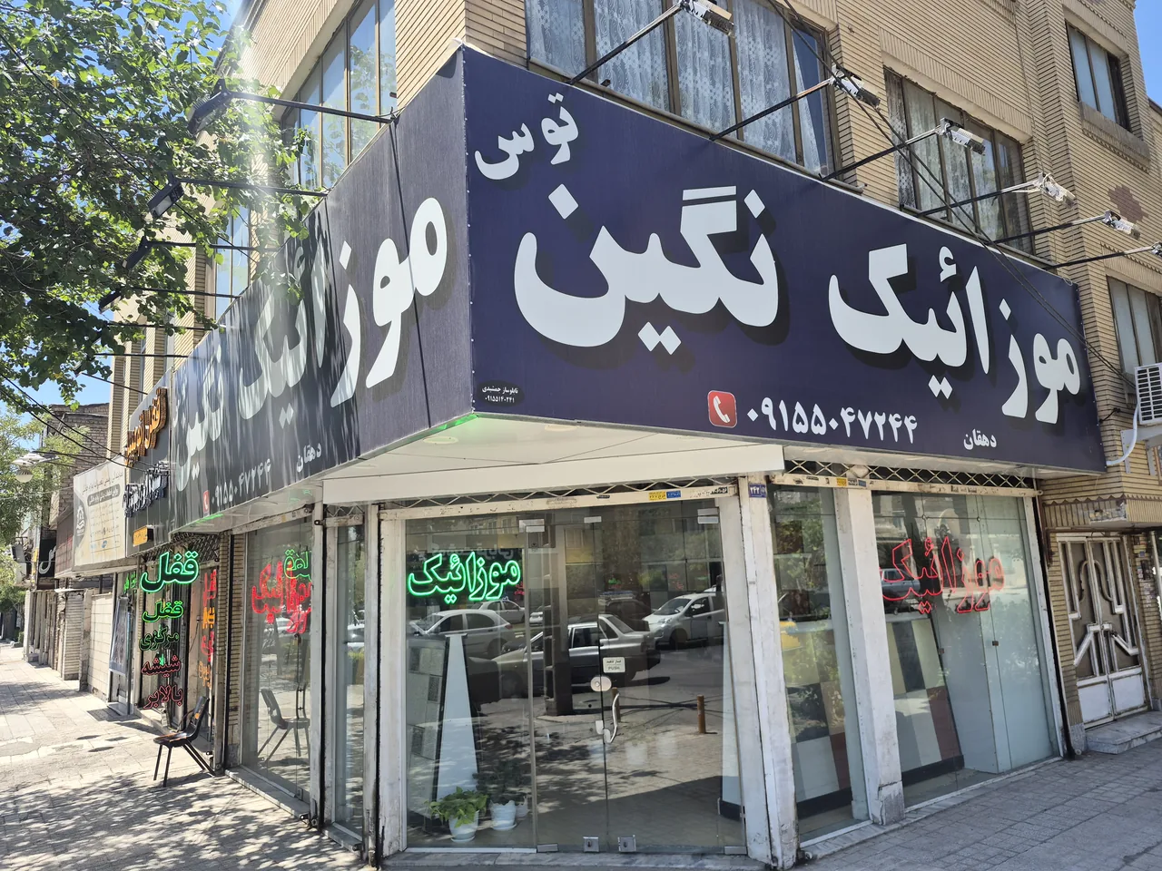 موزائیک نگین