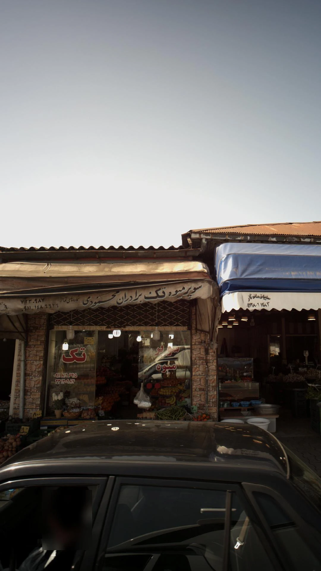 سوپر میوه تک
