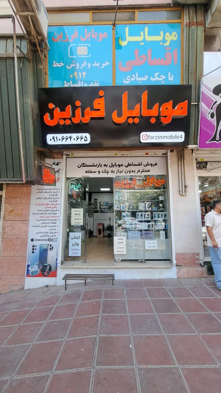 گالری موبایل فرزین - تصویر 2