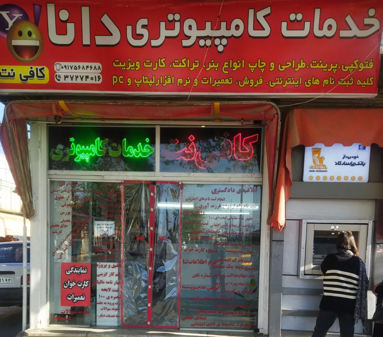 خدمات کامپیوتر و کافی نت دانا - تصویر 4