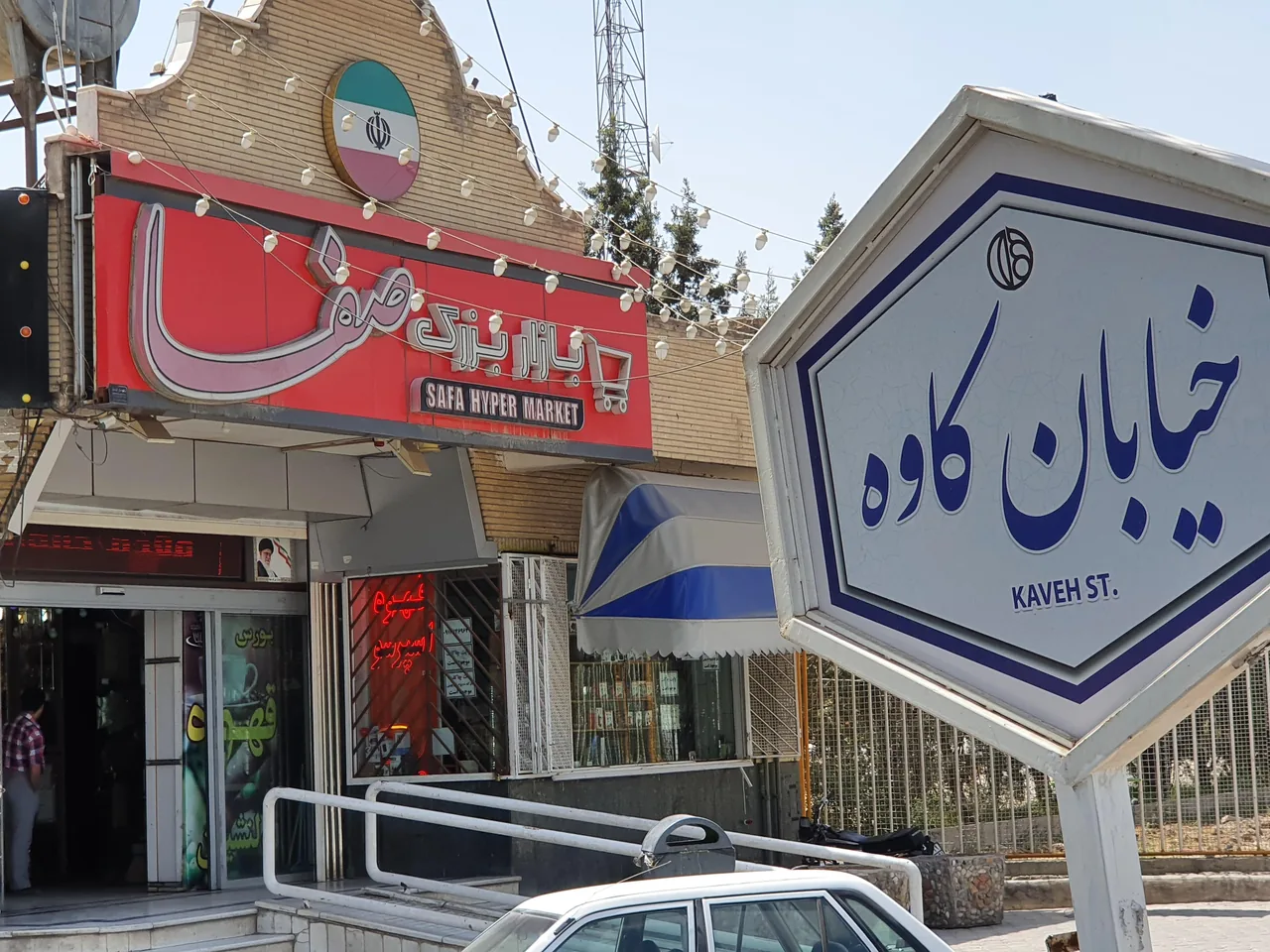 موبایل کوثر اصفهان - تصویر 3