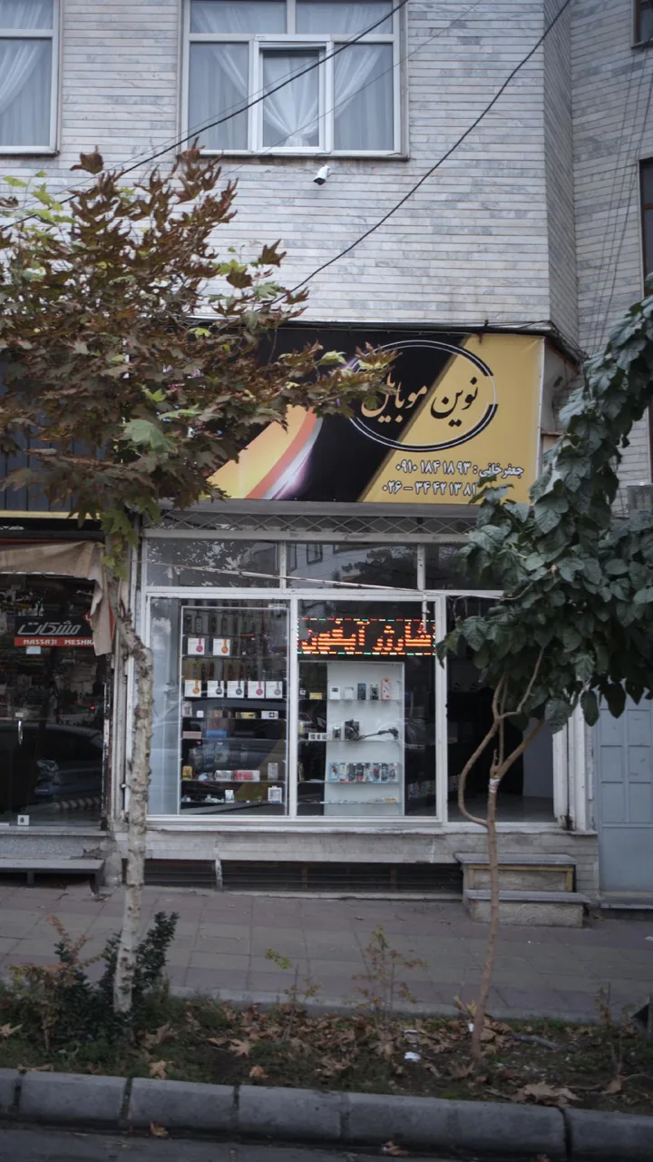نوین موبایل