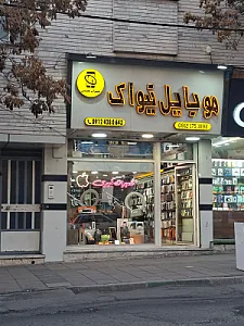 موبایل پاسارگاد