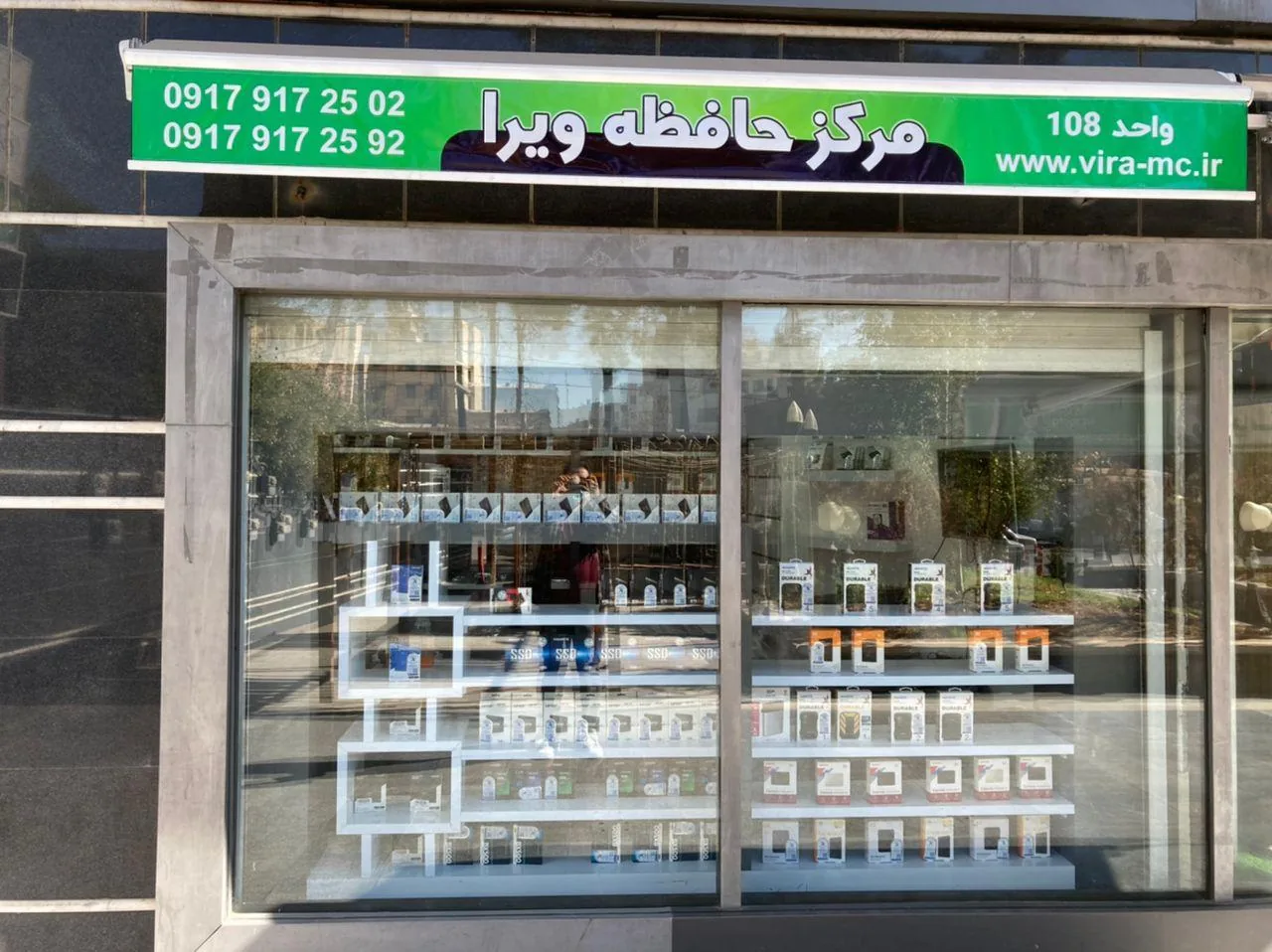 مرکز حافظه ویرا