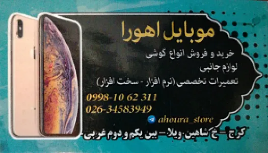 موبایل اهورا