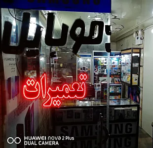 موبایل نوین