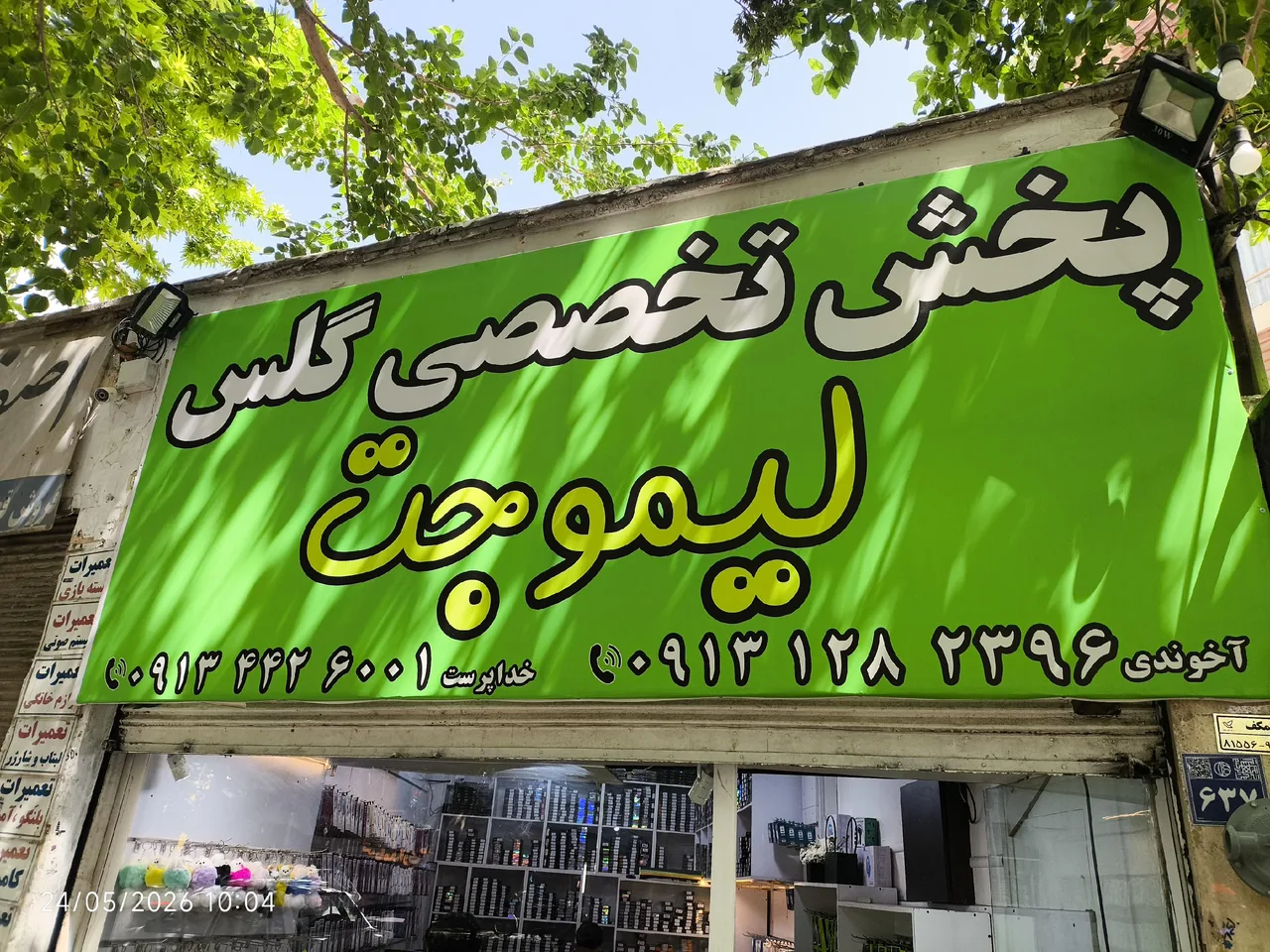 پخش لوازم جانبی لیموجت