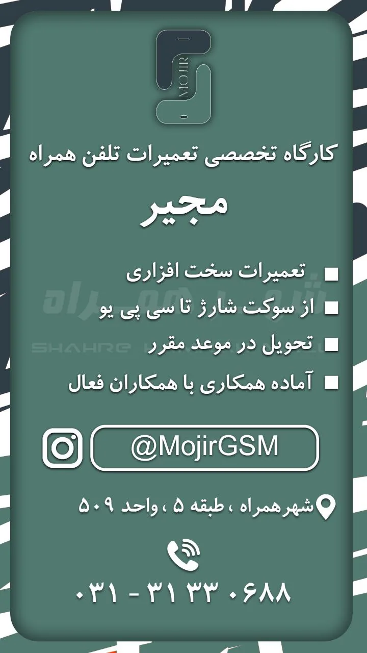 تعمیرات تخصصی موبایل مجیر - تصویر 4