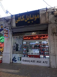 موبایل کافی