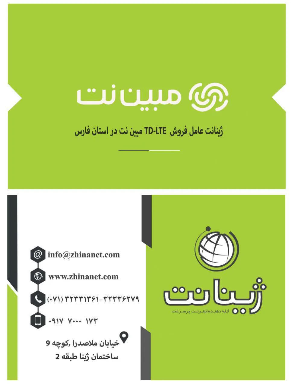 مرکز کامپیوتر ژینا (ژینا نت) - تصویر 2