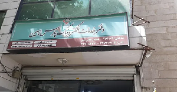 دفتر خدمات الکترویک ساتا