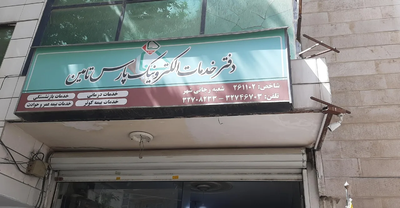 دفتر خدمات الکترویک ساتا