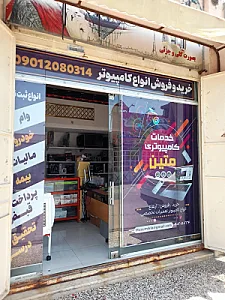 کامپیوتر متین