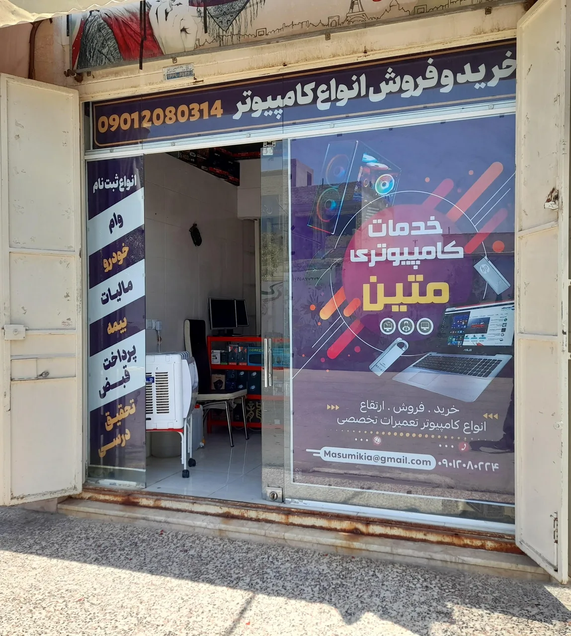 کامپیوتر متین - تصویر 2
