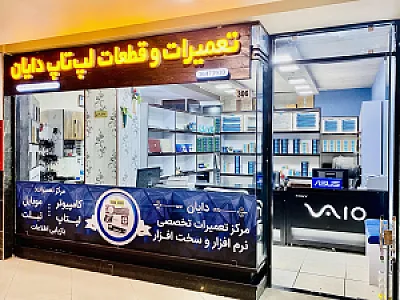 لپ تاپ دایان