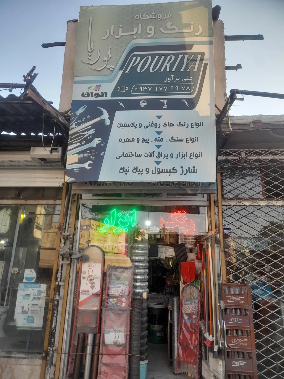 رنگ و ابزار پوریا - تصویر 2