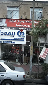خدمات پکیج