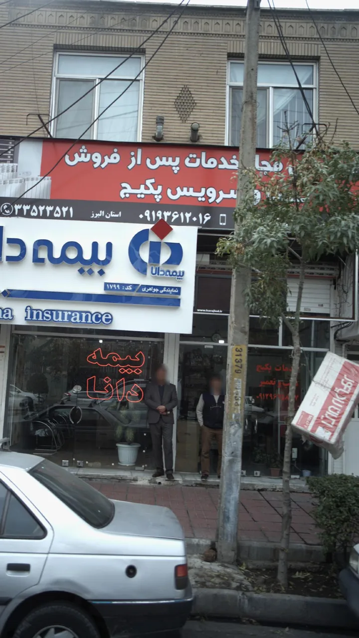 خدمات پکیج