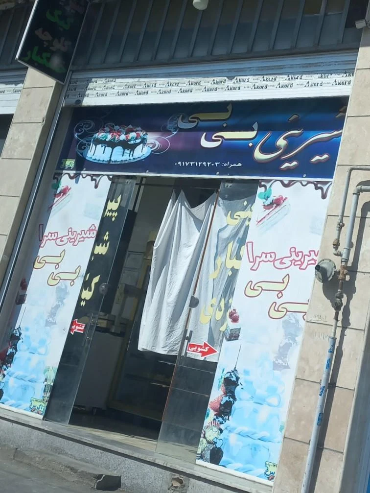 شیرینی یلدا - تصویر 3