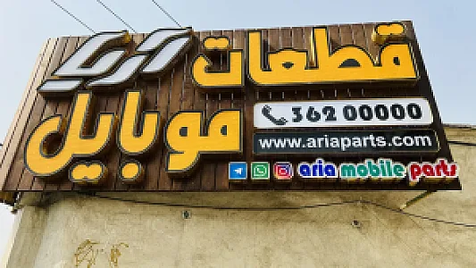 فروشگاه قطعات موبایل آریا