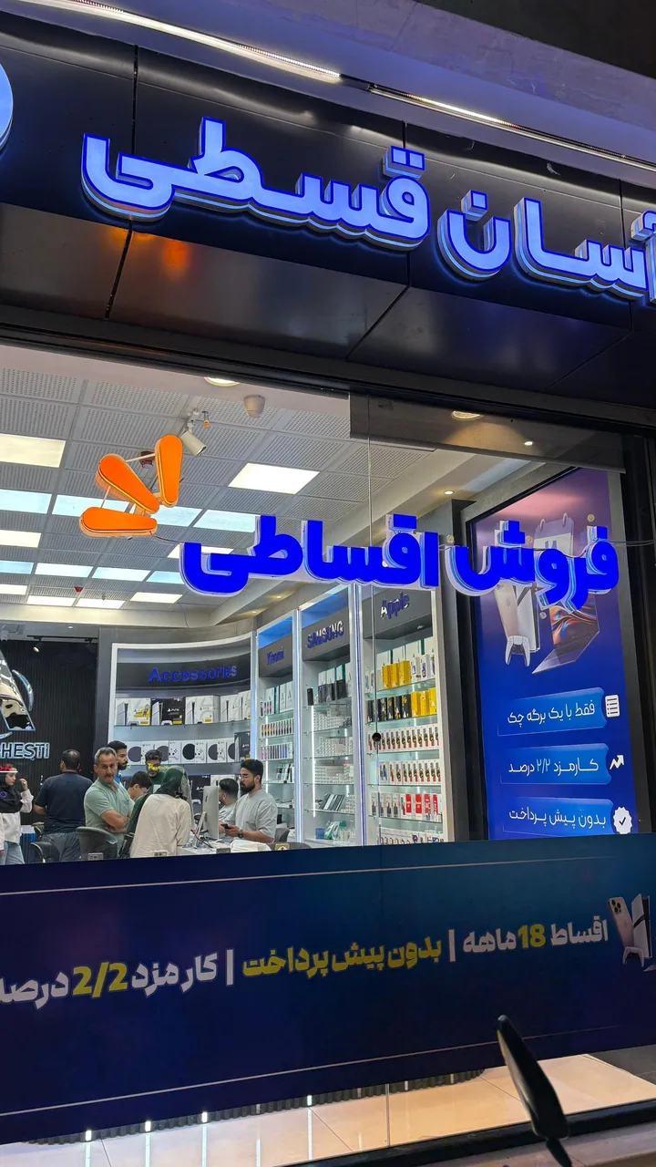 آسان قسطی