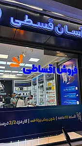 آسان قسطی