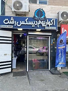 آکواریوم دیسکس رشت