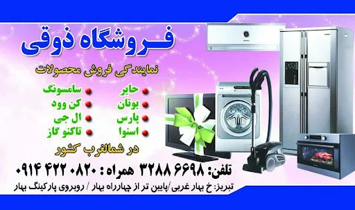 لوازم خانگی ذوقی - خرید و فروشگاه در تبریز