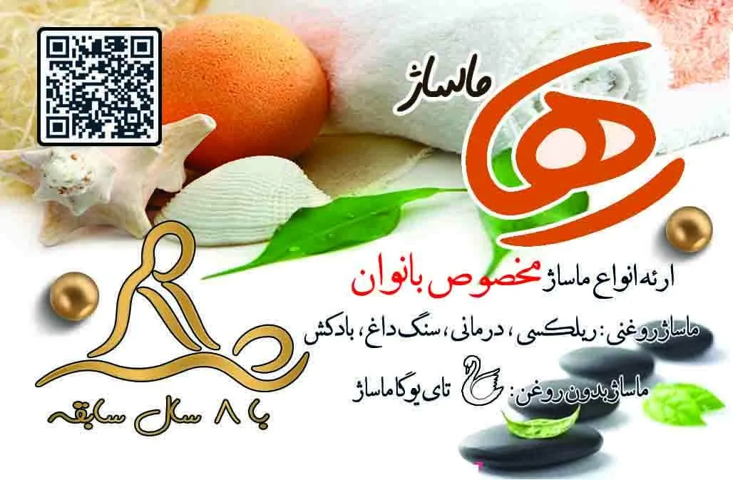 خدمات ماساژ بانوان رها - تصویر 3
