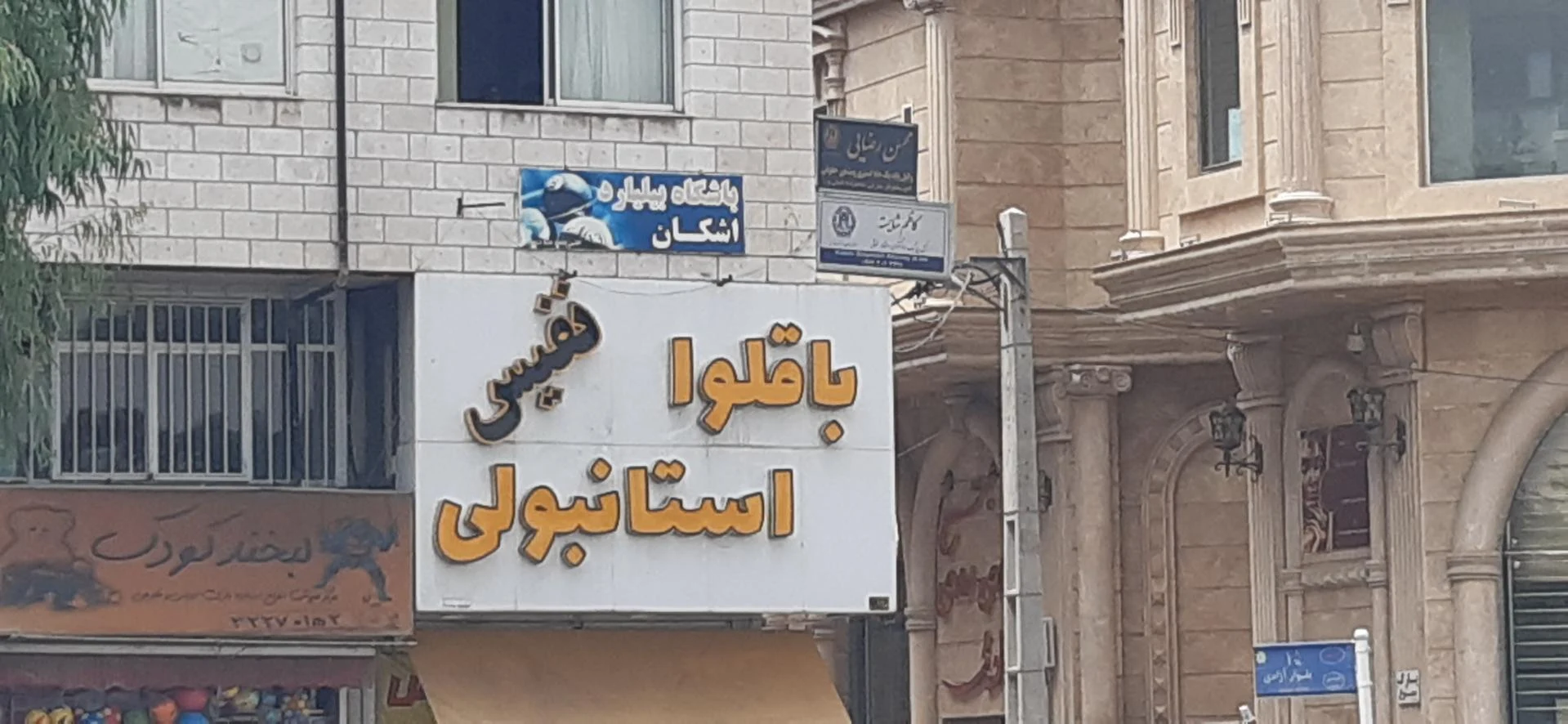 شیرینی نوید