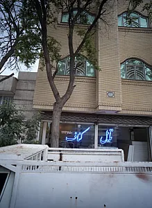 تایل کناف
