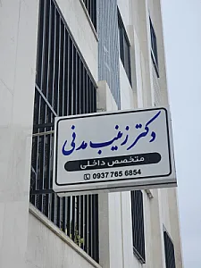کلینیک تخصصی چشم دکتر کاکایی