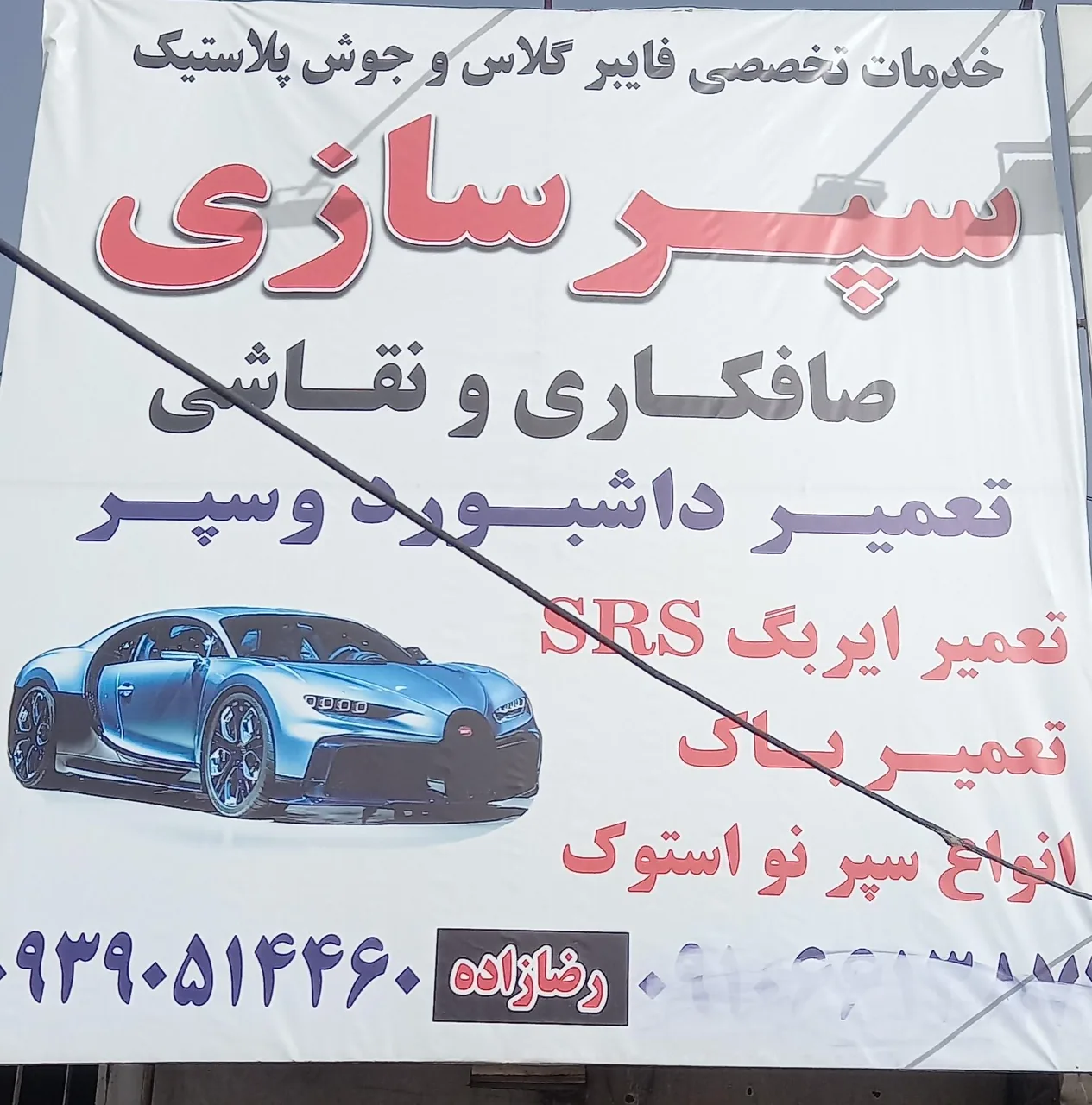 خدمات سپرسازی فایبرگلاس وجوش پلاستیک - تصویر 2