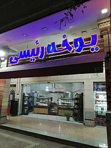 شادی شیرینی