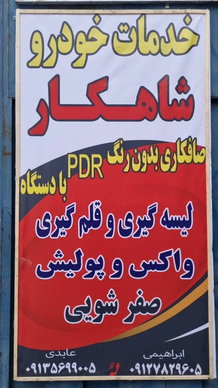 خدمات خودروشاهکار