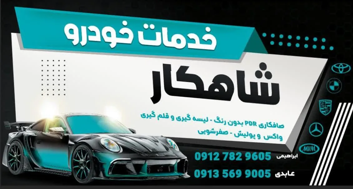 خدمات خودروشاهکار - تصویر 2