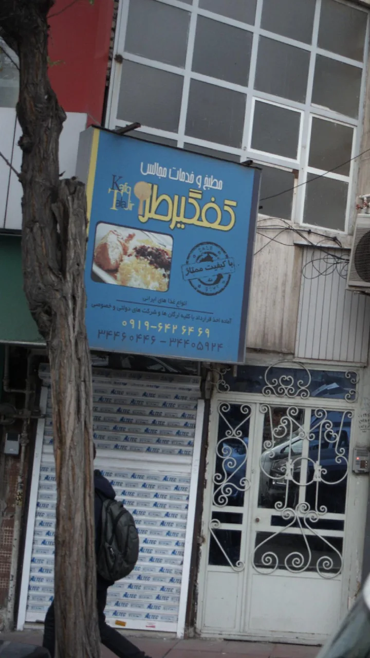 مطبخ و خدمات مجالس کفگیر طلا