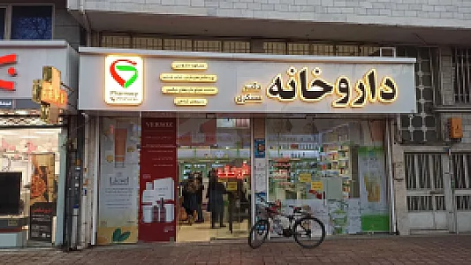 داروخانه دکتر آریافر