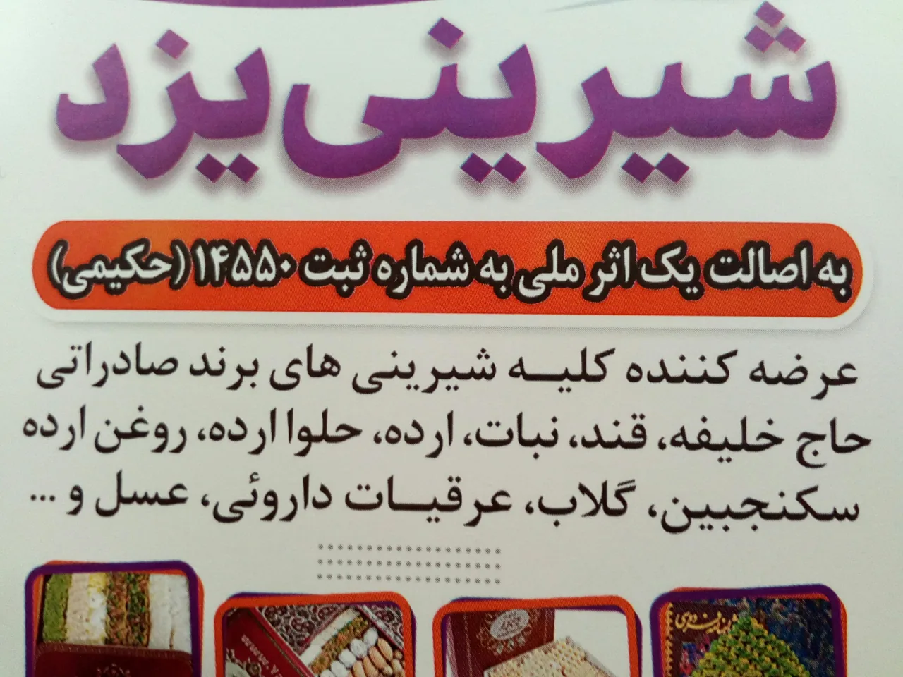 شیرینی یزد برند حاج خلیفه - تصویر 3