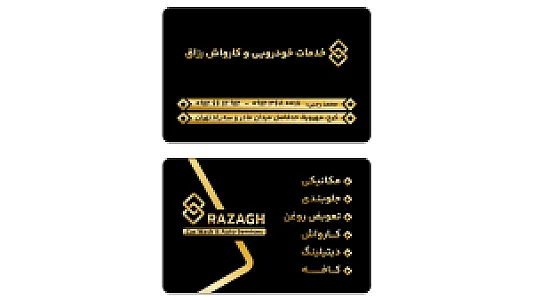 خدمات خودرویی رزاق