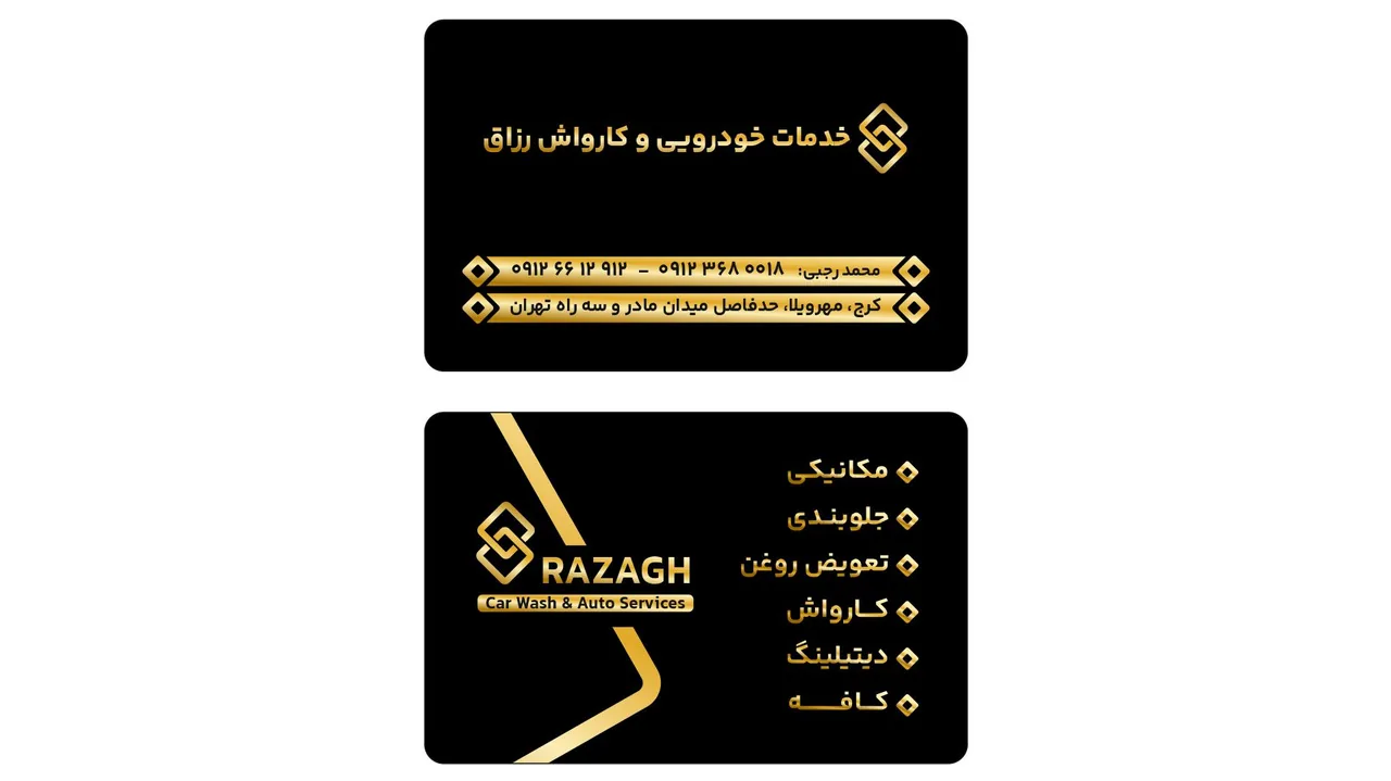 خدمات خودرویی رزاق